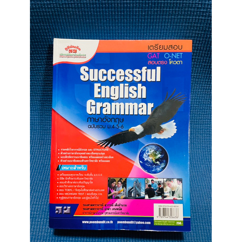 Successful English Grammar ภาษาอังกฤษ ม.4-6💥ไม่มีจด