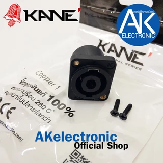 สเปคคอนตัวเมียเหลี่ยม KANE COPPER1 speakon ตัวเมีย เหลี่ยมเล็ก สเปคคอนตัวเมีย แจ็ค สเปคคอน สเปคคอน ตัวเมีย เหลี่ยมเล็ก