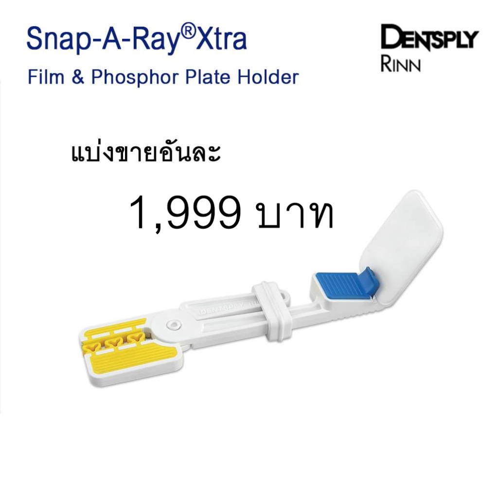 Snap A Ray Xtra - Dentsply [ของแท้] ที่หนีบฟิล์ม X-Ray