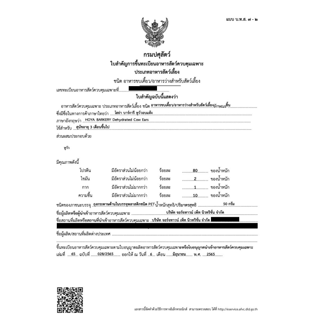 หูวัวแผ่น หูวัวหั่นยาว หูวัวเต็มใบ หูวัวอบแห้ง Cow Ear and Whole Ear ขนมน้องหมา Hoya Barkery