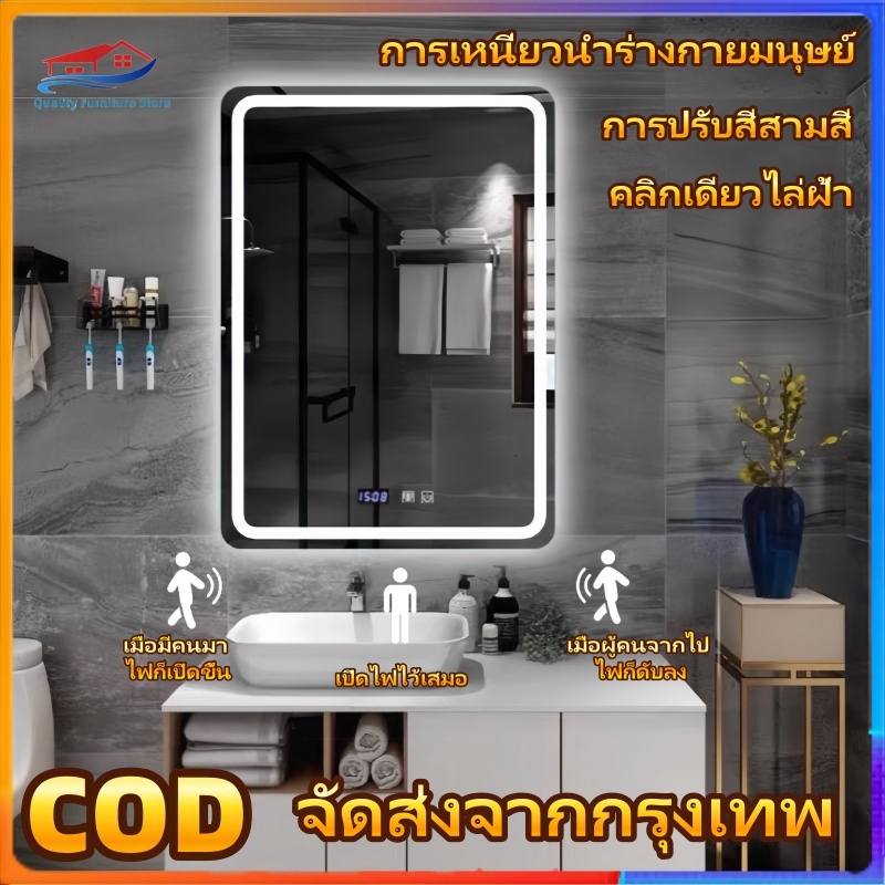 กระจกห้องน้ำอัจฉริยะ การชักนำร่างกายมนุษย์ ไฟ LED สามสี ฟังก์ชันล้างหมอก แสดงเวลาและอุณหภูมิ ขนาด 60*80/70*90ซม