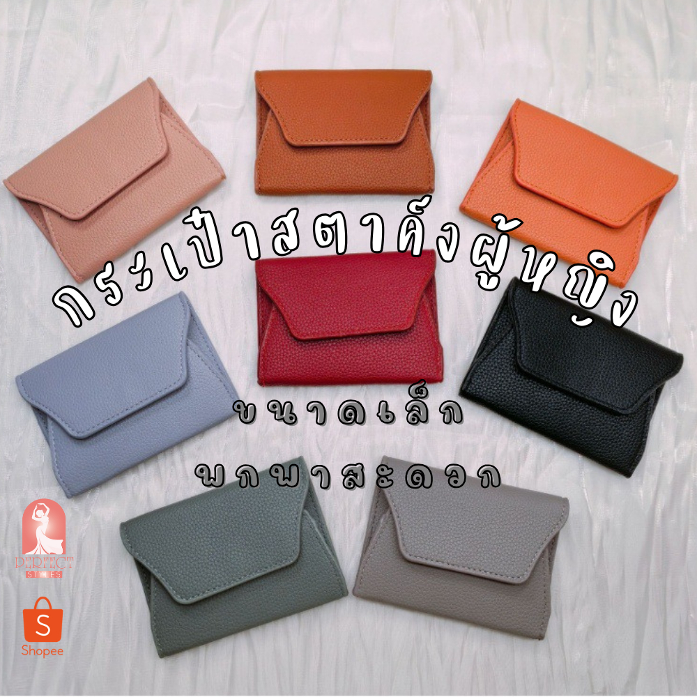 A032 กระเป๋าสตางค์ ผู้หญิง มินิมอล สีพื้นเรียบง่าย ขนาดน่ารัก พกพาสะดวก ใบสั้น แฟชั่นใหม่ พร้อมส่งจาก กทม.
