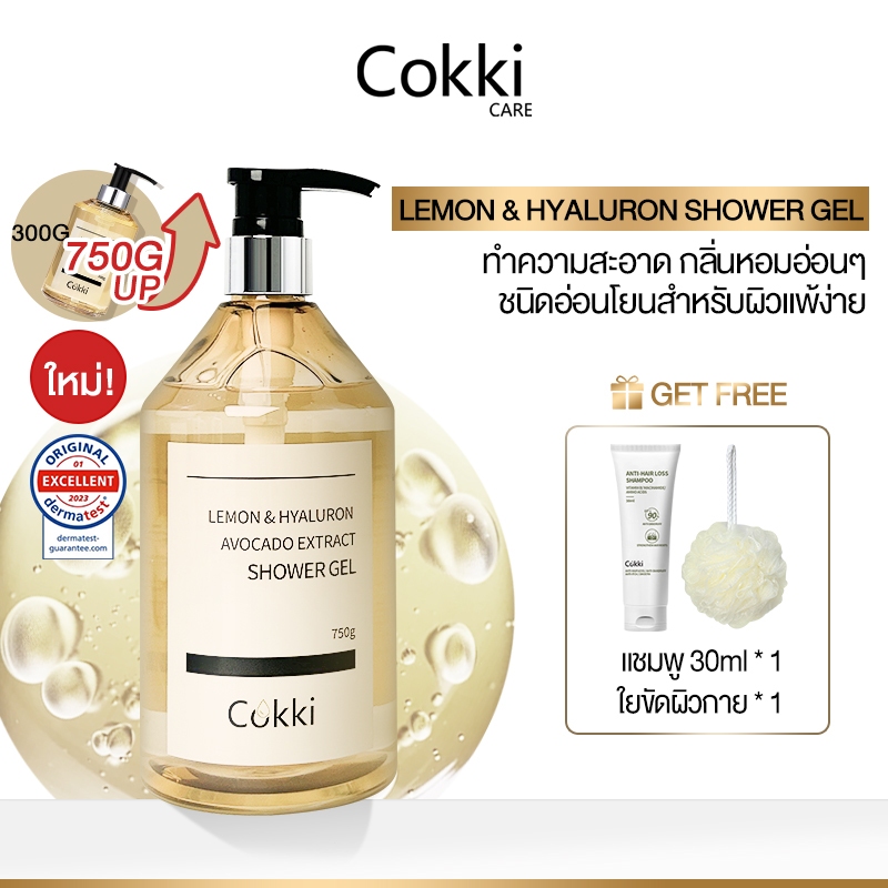 Cokki เจลอาบน้ำเลมอน 750G สูตรสดชื่นกระจ่างใส Lemon Shower Gel 750G