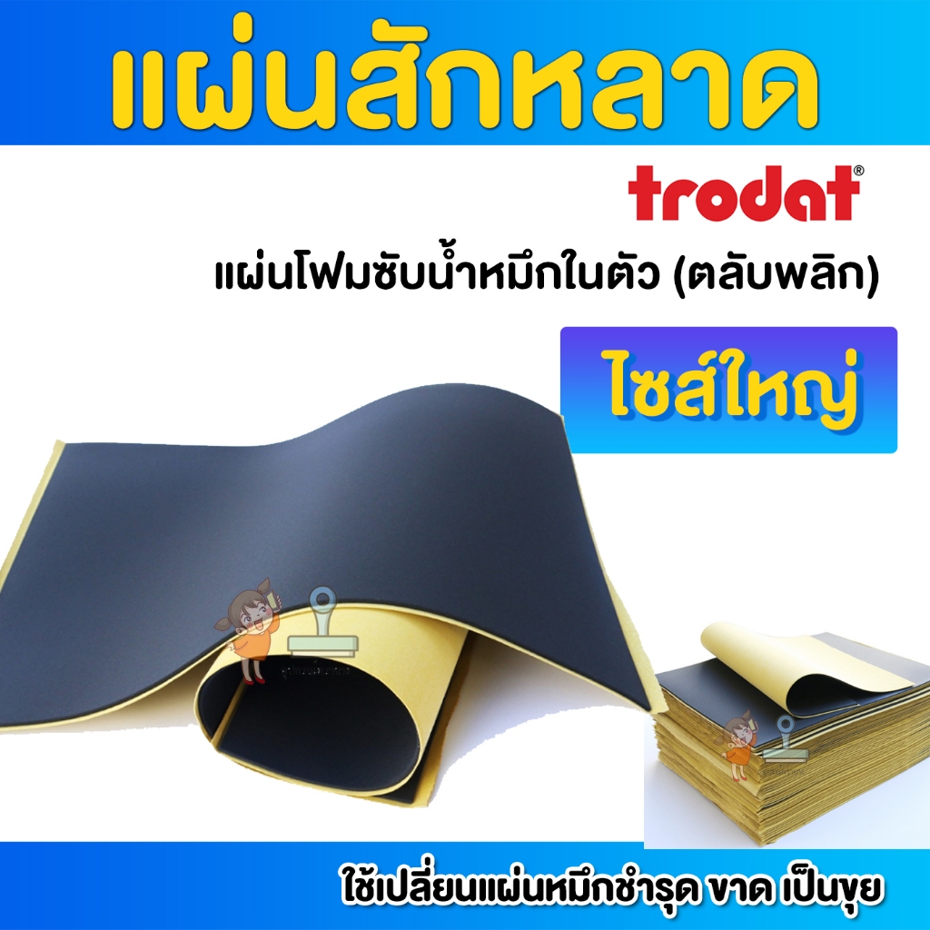 แผ่นสักหลาด แผ่นซับหมึกสำหรับตรายาง สำหรับด้ามตลับพลิก หาไซด์ไม่เจอทักแชทแอดมิน (แผ่นโฟมหนา 5 มิล)