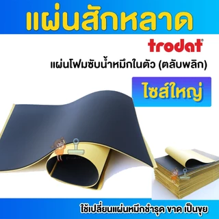 แผ่นสักหลาด แผ่นซับหมึกสำหรับตรายาง สำหรับด้ามตลับพลิก หาไซด์ไม่เจอทักแชทแอดมิน (แผ่นโฟมหนา 5 มิล)