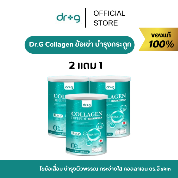 ของเเท้ / 2เเถม1 Dr.G Collagen astra แอสตร้า คอลลาเจนบำรุงกระดูก  ไขข้อเสื่อม บำรุงผิวพรรณ กระจ่างใส คอลลาเจน ดร.จี skin