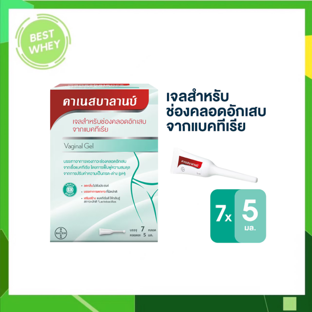 Canesbalance คาเนสบาลานซ์ เจลลดการอักเสบจากเชื้อแบคทีเรีย ลดกลิ่น ลดอาการตกขาว และฟื้นฟูความสมดุล #05469