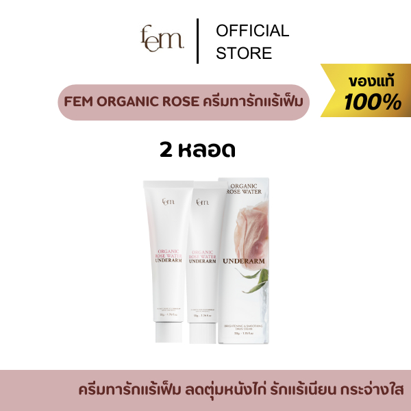 [ ของแท้/ร้านบริษัท ในไลฟ์ลด 100 ] FEM ORGANIC ROSE WATER UNDERARM ครีมทารักแร้เฟ็ม ลดตุ่มหนังไก่ รับแร้เนียน กระจ่างใส
