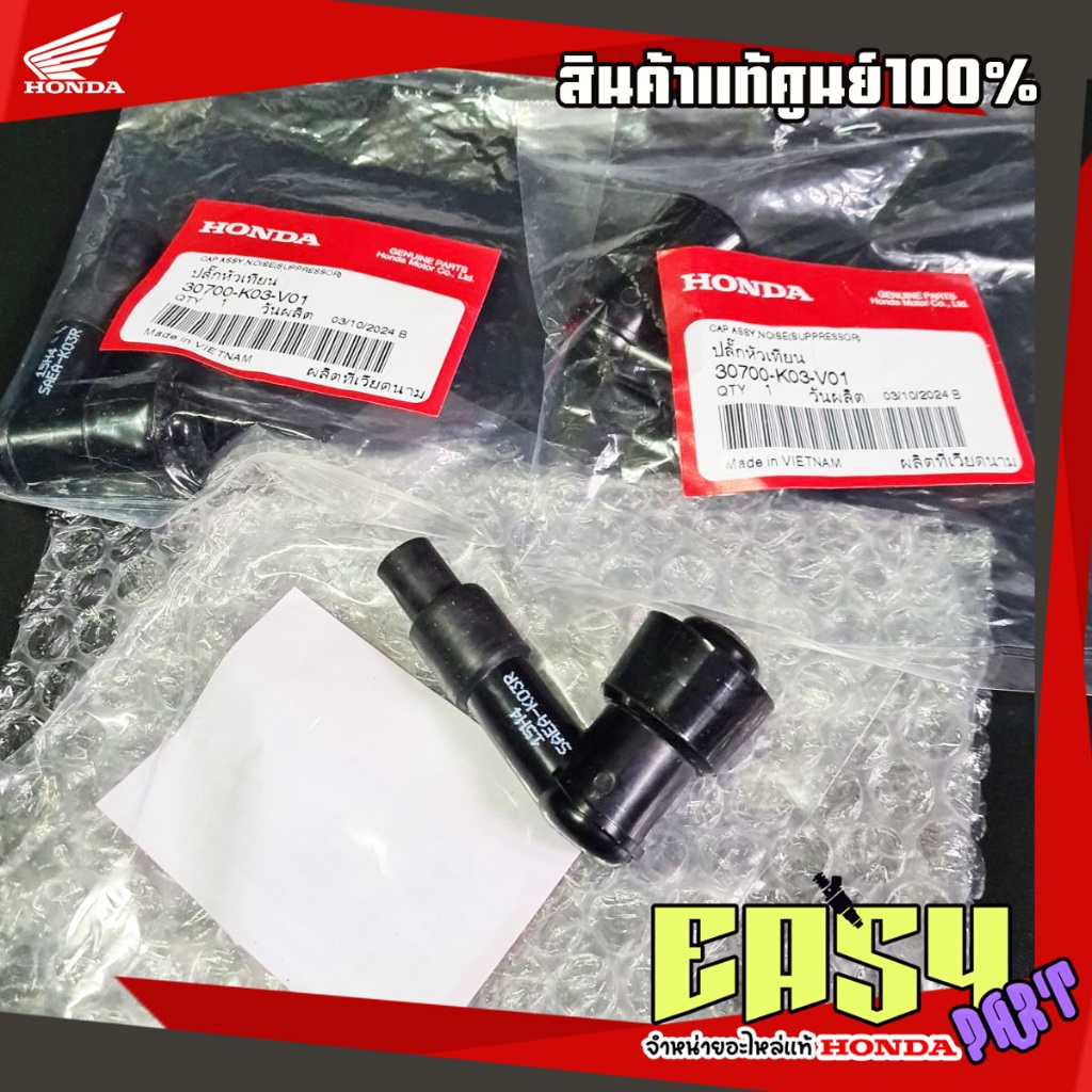 ปลั๊กหัวเทียนเวฟ110iปี2009-2020แท้เบิกศูนย์ (30700-K03-V01)