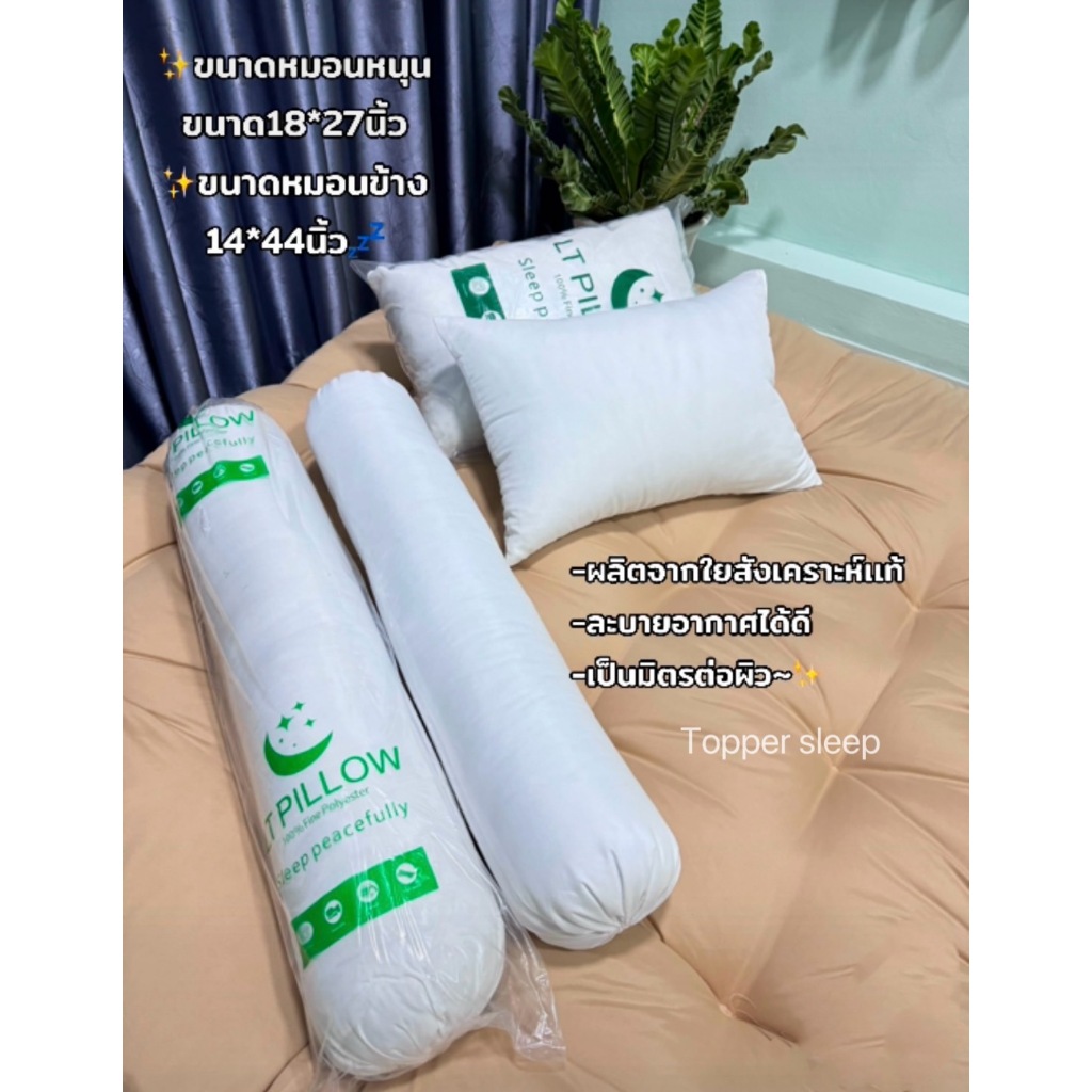 หมอนขาวหมอนหนุนหมอนข้างสินค้าผลิตตรงจากโรงงานสินค้าพร้อมจัดส่ง