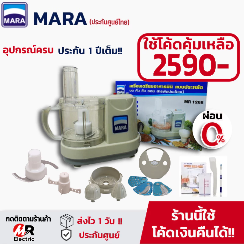 เครื่องปั่นมาร่า รุ่น 1268 บดสับ mara *อ่านก่อนสั่ง* ประกัน1ปี ปั่นพริกกระเทียม เครื่องสไลด์ผักไฟฟ้า บดหมู ทนทาน