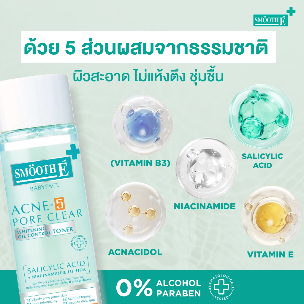 สมูทอี โทนเนอร์ / Smooth E Toner / Smooth E Acne-5 Pore Clear Whitening Toner 150 ml. - รูปที่ 2