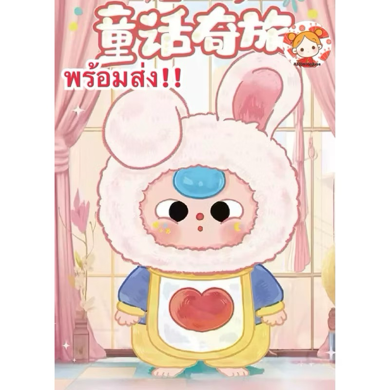 พร้อมส่งในไทย โค้ดแฟชั่น ลด30%= 280.-(พร้อมส่ง) baby three fairy tail travel wonderland แบบเลือกตัว