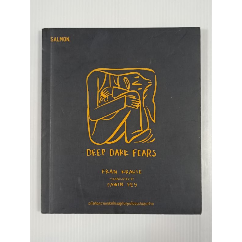 หนังสือการ์ตูน Deep Dark Fears โดย Fran Krause ผู้เขียน **หนังสือหายาก