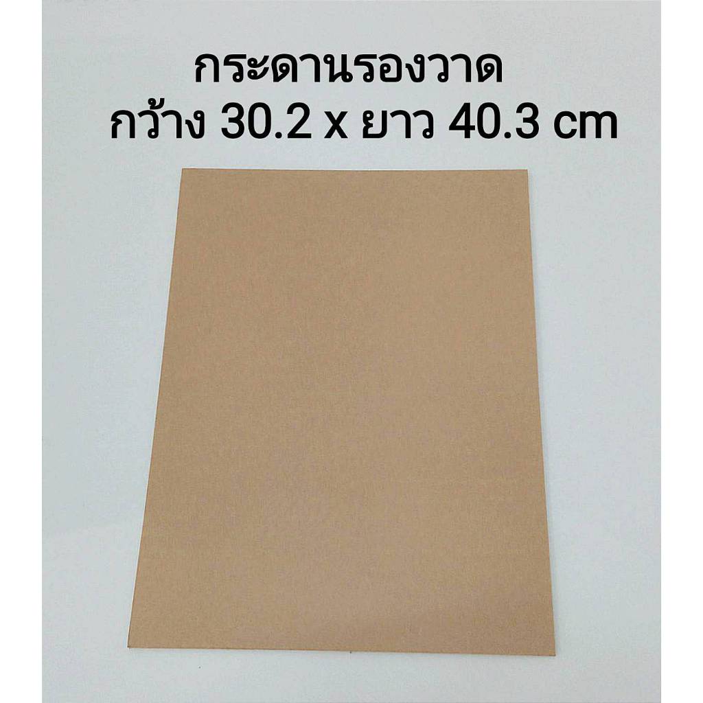 กระดานรองวาดรูป ขนาด 30.2x40.3 cm