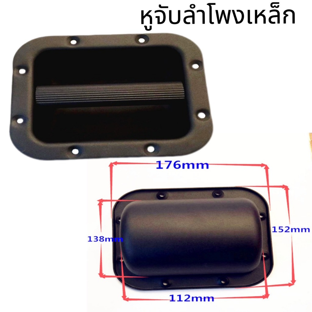 หูจับตู้ลำโพง *แบบหนา* หูยกตู้ลำโพง แบบเหล็ก ขนาด 176x152mm. หูจับเหล็ก หูเหล็ก หูจับ หูหิ้ว ลำโพง 17 x 15 เซนติเมตร