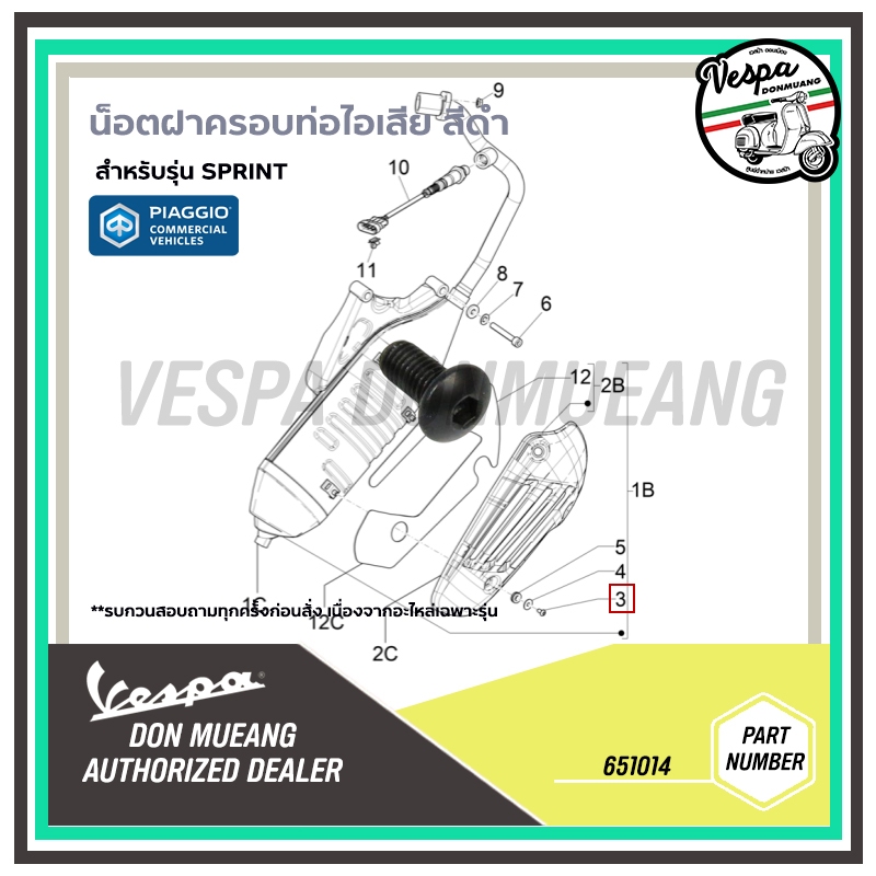 น็อตฝาครอบท่อไอเสีย แหวนรองฝาครอบท่อไอเสีย สำหรับรุ่น VESPA (ราคาต่อชิ้น)