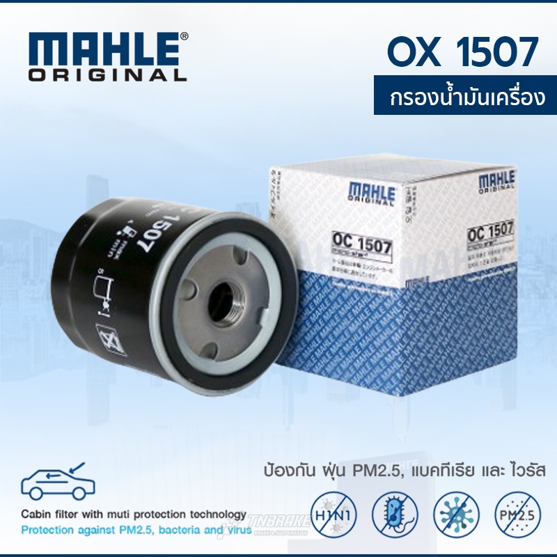 MAHLE กรองน้ำมันเครื่อง Ford Ranger Mazda BT50 2.5/3.0 ปี 2006-2011 Tribute 2.3