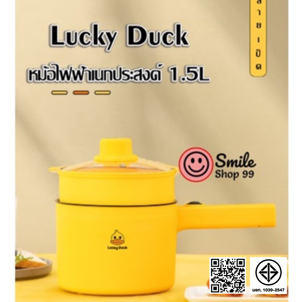 [โค้ด WRMLLN ส่วนลด 15% สูงสุด 30- ] หม้ออเนกประสงค์ หม้อไฟฟ้า กระทะไฟฟ้า พร้อมซึ้ง ความจุ1.5ลิตร ลายเป็ด เป็ดเหลือ