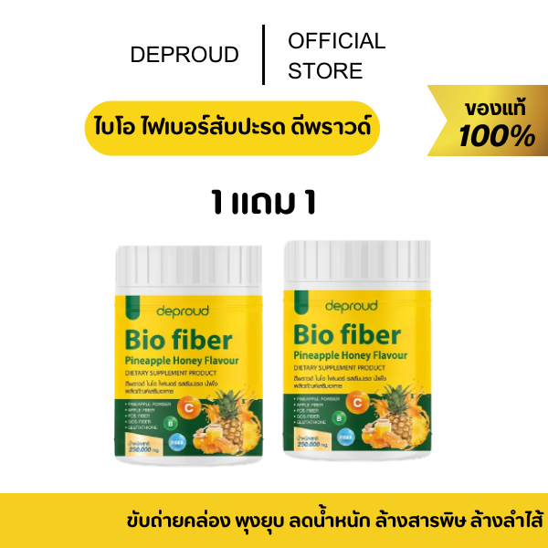 [ร้านMALL มีโค้ดลด 250.-] ไฟเบอร์สับปะรด 1แถม1 ของแท้ตรงจากบริษัทไบโอ ไฟเบอร์ Bio Pineapple Fiber ไฟเบอร์สับปะรดสกัด ดี