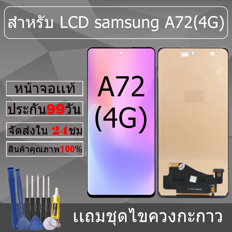 อะไหล่หน้าจอ สำหรับ samsung A72(4G) หน้าจองานเเท้ samsung A72(4G)