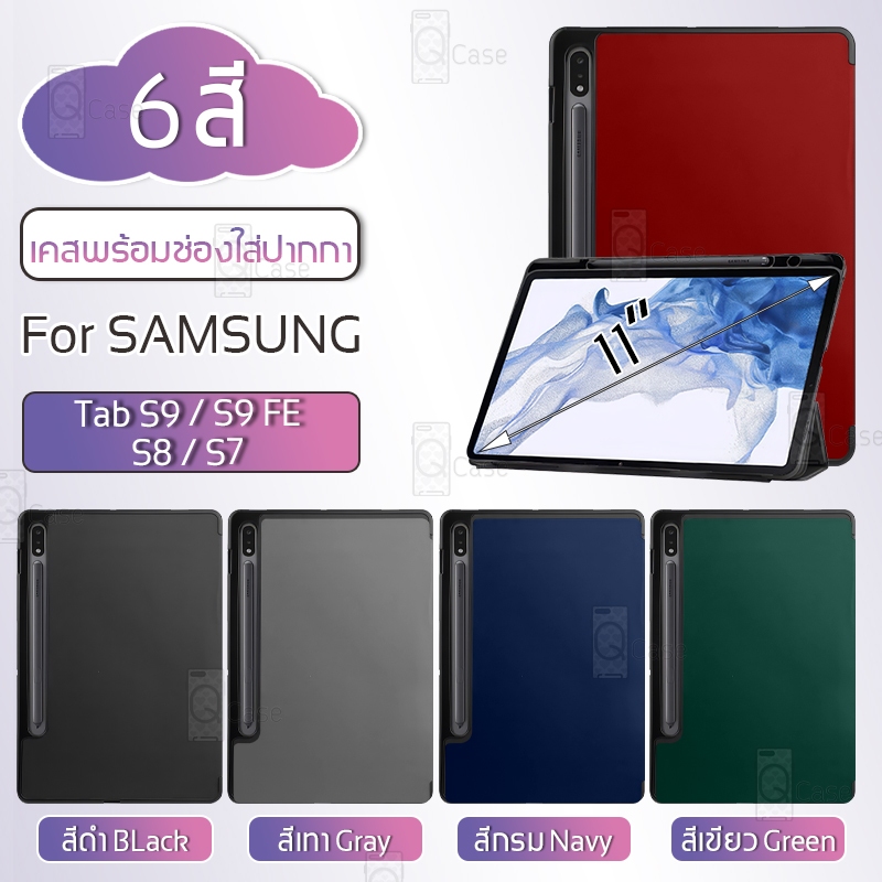 Qcase - เคสฝาพับ Samsung Galaxy Tab S9 / S9 FE / S8 / S7 รองรับการชาร์จ S Pen กระจก ฟิล์มหลัง เคส เคสสามพับ Smart Case