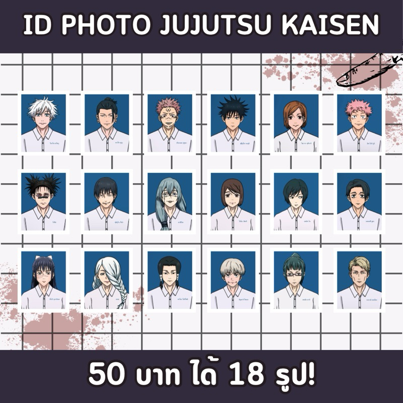 Jujutsu Kaisen รูปติดบัตรมหาเวทย์ผนึกมารได้ 9-18 รูป