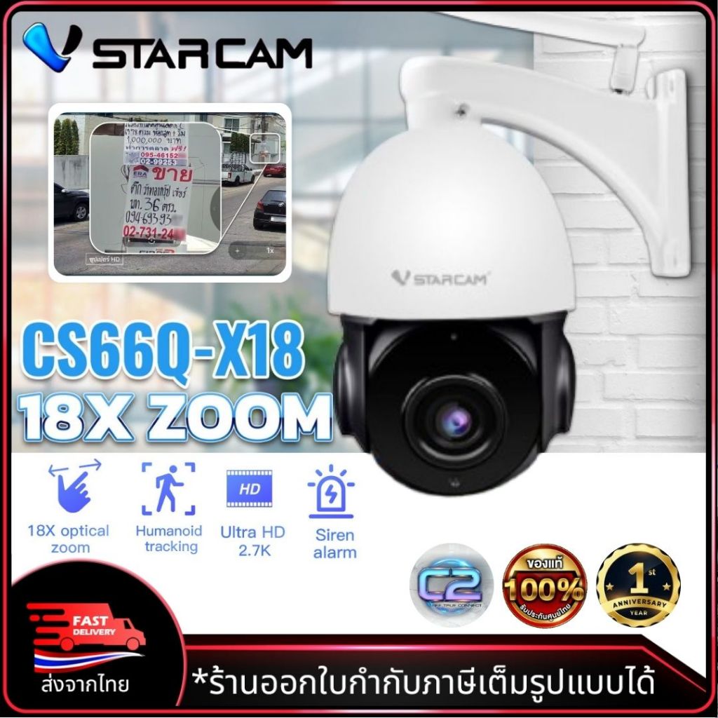 Vstarcam CS66Q-X18  ซูมได้ 18 เท่า 4.0MP กล้องวงจรปิดไร้สาย กล้องนอกบ้าน Outdoor ภาพสี มีAI+ ตรวจจับ
