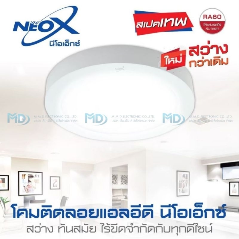 Neo-X ไฟดาวน์ไลท์ โคมติดลอย LED ทรงกลม บอดี้ขาว