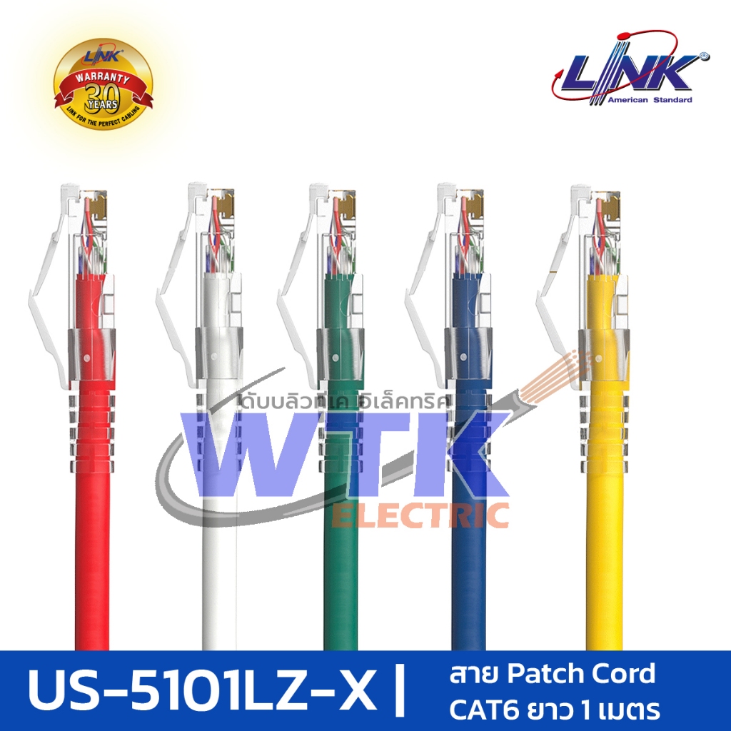 Link สายแลนต่อคอม Cat6 ยาว 1 เมตร Brand Link ของแท้ รุ่น US-5101LZ-1,US-5101LZ-2,US-5101LZ-3,US-5101