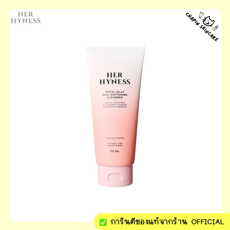 (live&videoลด30%) พร้อมส่ง HER HYNESS ROYAL JELLY MILK WHITENING CLEANSER 50 ML exp11/2027