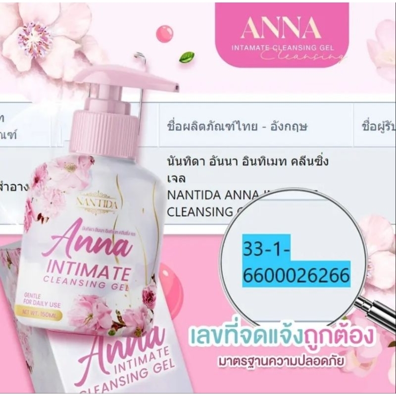 สบู่อันนาเจล (Anna Gel) ขวดหัวปั๊ม ขนาด 150ml. ของแท้ 100%