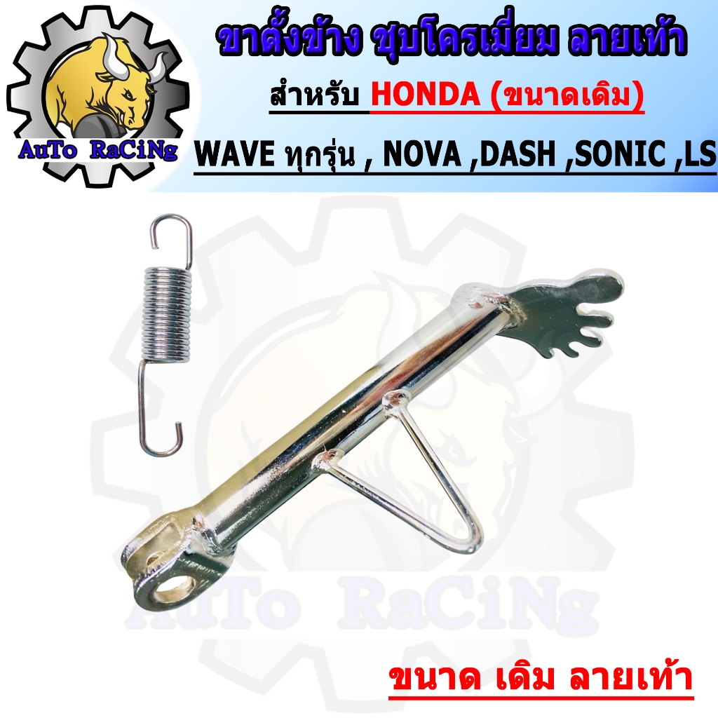 ขาตั้งเวฟ110i ลายเท้า เวฟ ทุกรุ่น WAVE110i2021 ,WAVE125i  มีให้เลือก 3ขนาด ขนาดเดิม ,โหลด ,โหลดพิเศษ รูปที่ 2