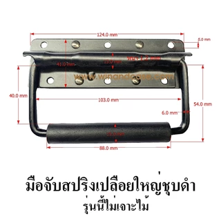 มือจับ มือจับสปริง สีดำ มือจับ 7 ชนิด อุปกรณ์แร็ค ทำแร็ค แร็คเครื่องเสียง อุปกรณ์แร็ค กล่องแร็ค