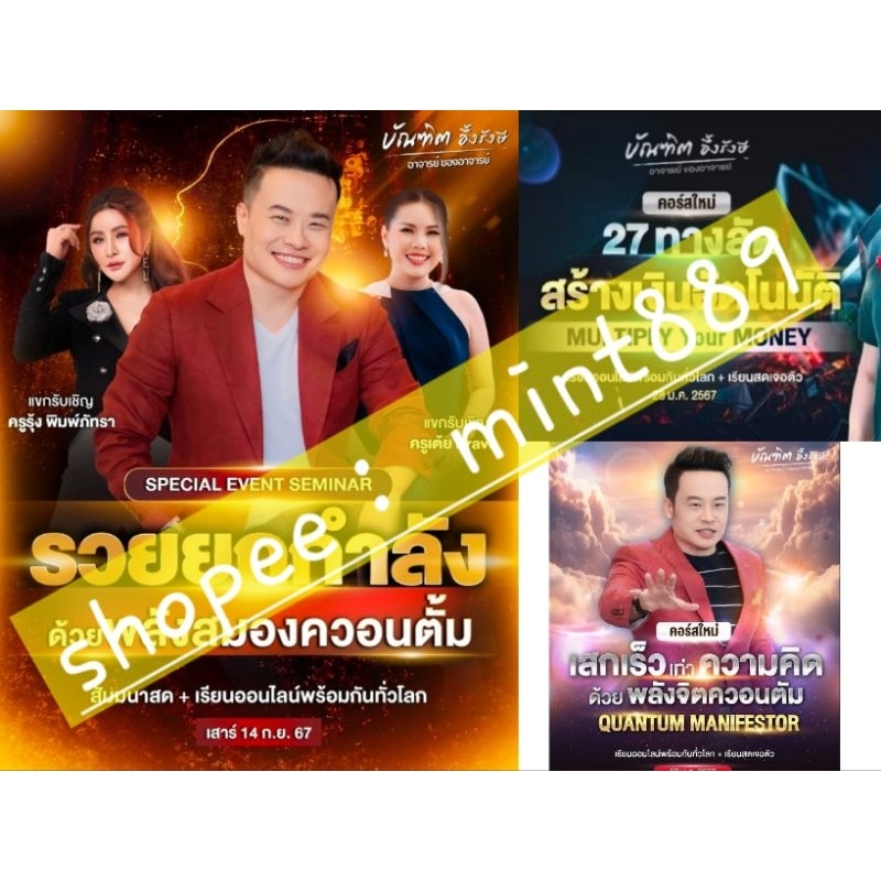 รวยยกกำลัง + 27 วิธีทำเงิน + เสกเงินด้วยความคิด