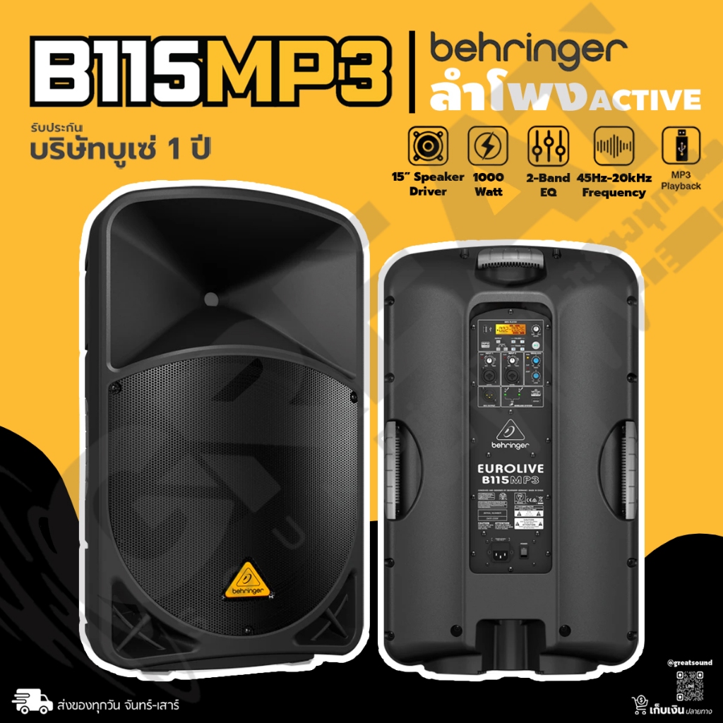 BEHRINGER B115MP3 ตู้ลำโพงมีแอมป์ในตัวขนาด 15 นิ้ว 1000 วัตต์ คลาส D มีเครื่องเล่น MP3 ในตัว