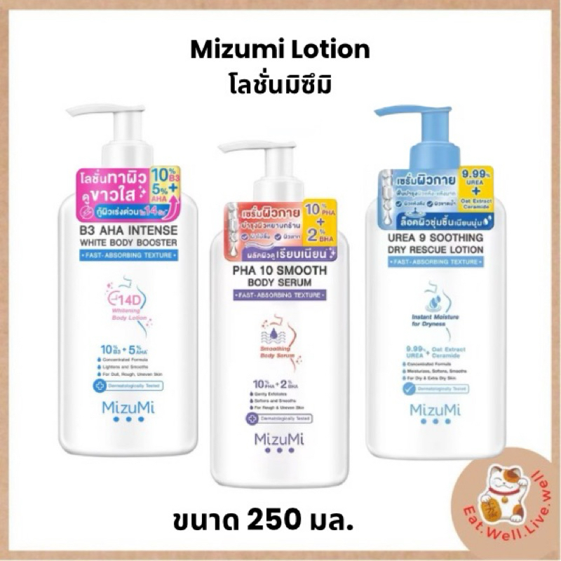 MizuMi มิซึมิ  โลชั่น Mizumi B3 AHA Intense / PHA10 Smooth Body Serum  ขนาด 250 มล. ผลิตภัณฑ์บำรุงผิ