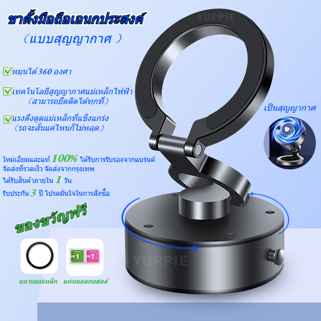 [ดูดติดผ่านสุญญากาศ ] Vacuum Phone Holder ขาตั้งมือถือ หมุนได้ 360° ที่จับมือถือ ที่วางโทรศัพท์ในรถยนต์ ตั้งได้หลายองศา