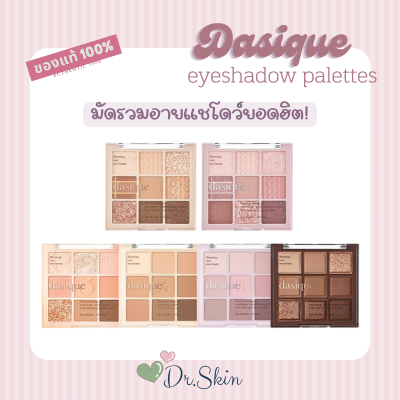 พร้อมส่ง DASIQUE Eyeshadow Palette