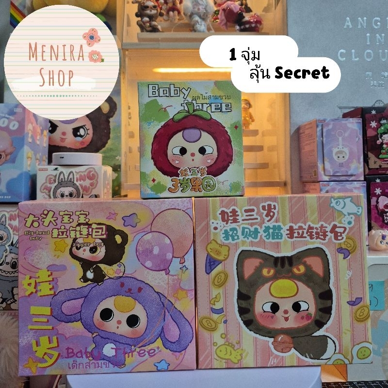 พร้อมส่ง BabyThree หลายแบบ กดเลือกได้เลยค้าา
