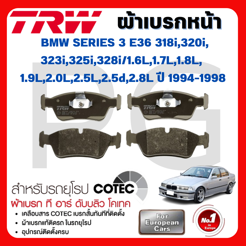TRW ผ้าเบรคหน้า-หลัง BMW (E36)318i,320i,323i,325i,328i/1.6L,1.7L,1.8L,1.9L,2.0L,2.5L,2.5d,2.8L'94-98