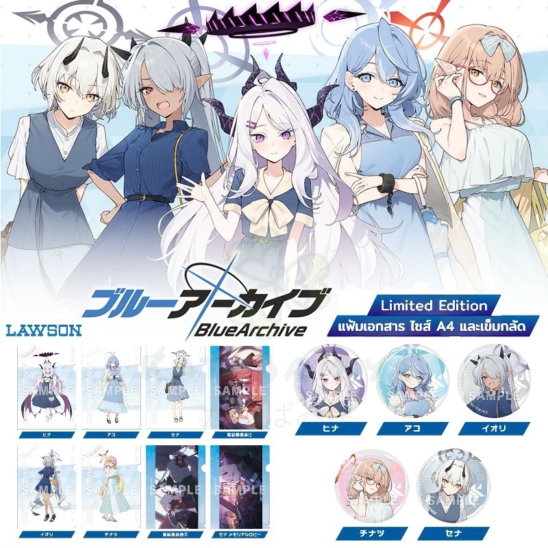 (นำเข้าจากญี่ปุ่น ลิขสิทธิ์แท้) Blue Archive x LAWSON Collab Limited Edition : Gehenna แฟ้มเอกสาร ไซส์ A4