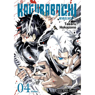 (MG) เล่ม 1-10 KAGURABACHI คากุระบาจิ