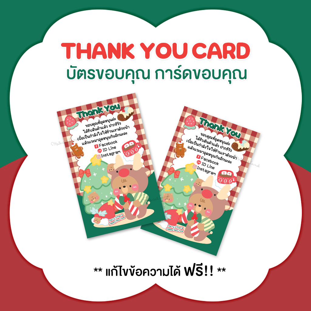 บัตรขอบคุณ การ์ดขอบคุณ #CML-223 [แก้ข้อความฟรี] การ์ดขอบคุณคริสต์มาส Christmas card, Merry Christmas