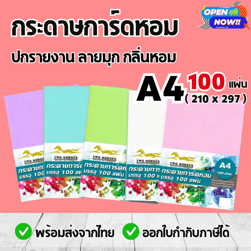 กระดาษ ปกมุก การ์ดหอม P100ลายมุก ขนาด A4 หนา 180 แกรม บรรจุ 100 แผ่น ปกรายงาน ปกมุกหอม