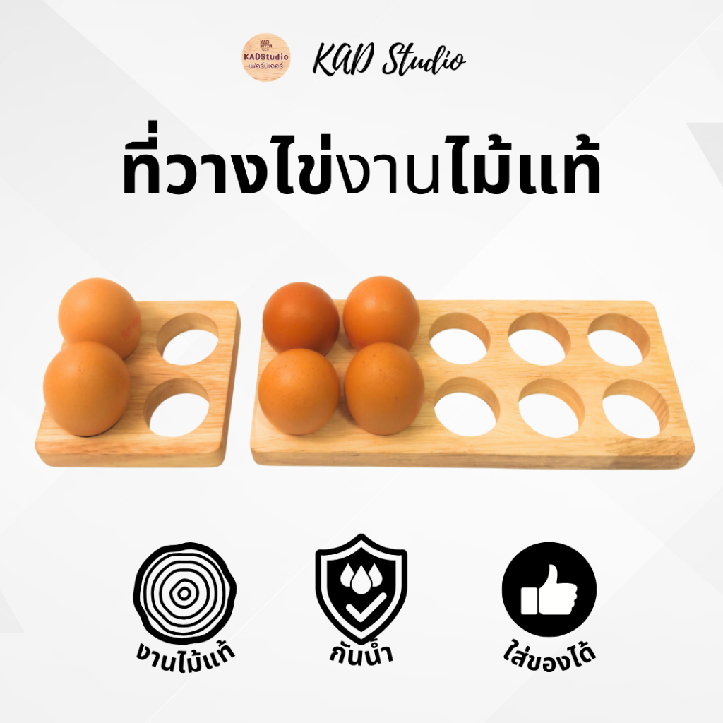 KADStudio ถาดไม้แท้ แนวมินิมอล เก็บไข่ 4 ช่อง 10 ช่อง สําหรับบ้าน ห้องครัว เคลือบกันน้ำ กันรอย กันเชื้อรา (K5)