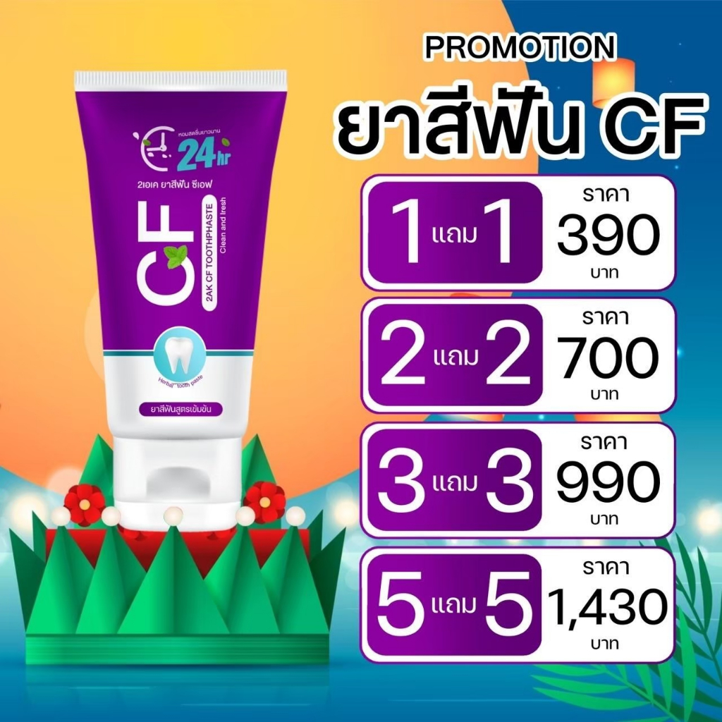 ของแท้ พร้อมส่ง ยาสีฟันcf ยาสีฟันสีม่วง CFยาสีฟัน แท้100%