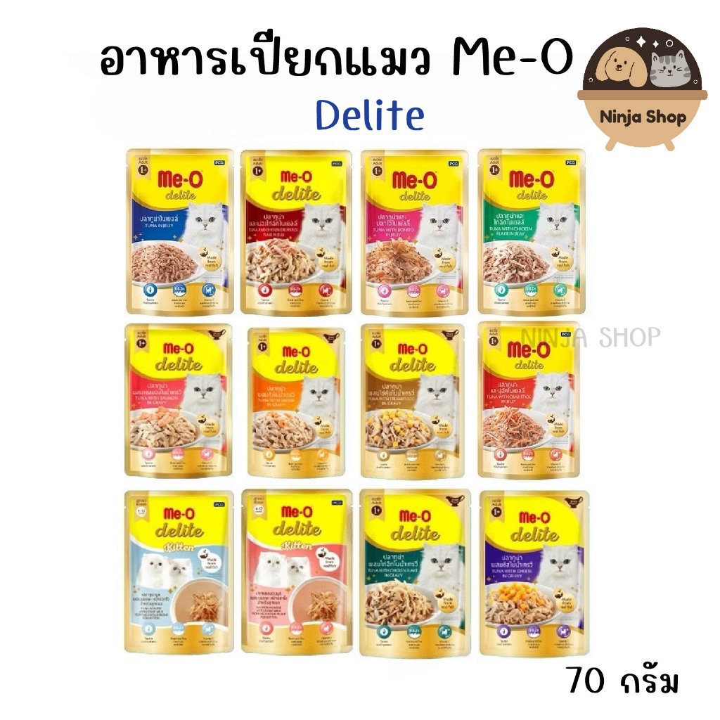 Me-o Delite อาหารเปียก มีโอ ดีไลท์ 70 กรัม อาหารแมว แบบซอง สินค้าพร้อมส่ง