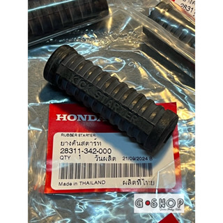 ยางคันสตาร์ท ยางคันสตาร์เท้า สำหรับWave ทุกรุ่น ของแท้เบิกศู…