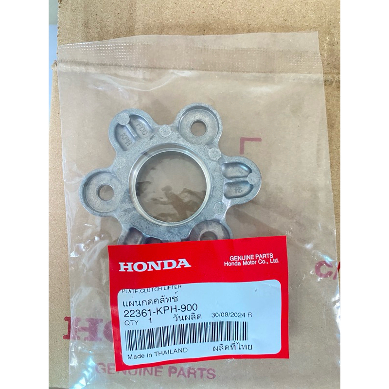 แผ่นกดสปริงครัช เวฟ 125 R,S รุ่น หัวเถิก หัวแหลม ปี2004-2005 แท้เบิกศูนย์ (รหัสสินค้า 22361-KPH-900)